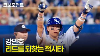 [LG vs 삼성] 순식간에 경기를 뒤집는 타선! 삼성 강민호와 김성윤의 리드를 되찾는 적시타 | 7.9 | 크보모먼트 | KBO 야구 하이라이트