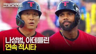 [삼성 vs KIA] 간결하고 정확한 타격! KIA 나성범-아데를린의 연속 적시타! | 6.5 | 크보모먼트 | KBO 야구 하이라이트