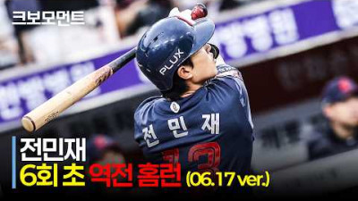 [롯데 vs SSG] 또 다시 담을 무너뜨립니다!!!! 정말 믿을 수 없는 롯데 전민재의 역전 투런포! | 6.17 | 크보모먼트 | KBO 야구 하이라이트