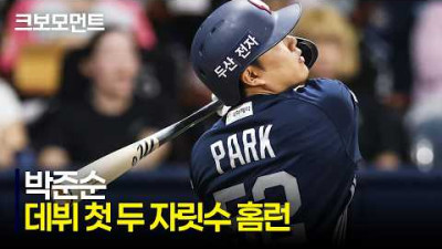 [두산 vs 키움] 두산 박준순의 데뷔 첫 두 자릿수 홈런 달성 모먼트! | 7.4 | 크보모먼트 | KBO 야구 하이라이트