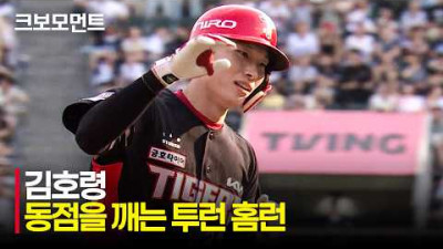 [KIA vs 두산] 0의 균형을 먼저 깨는 KIA 리드오프 김호령의 투런 홈런!! | 6.28 | 크보모먼트 | KBO 야구 하이라이트
