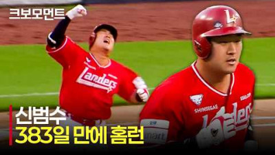 [SSG vs 삼성] 올 시즌 첫 안타를 홈런으로! SSG 신범수의 383일 만에 솔로 홈런! | 6.12 | 크보모먼트 | KBO 야구 하이라이트