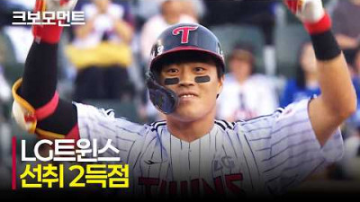 [삼성 vs LG] 시원하게 터지는 LG트윈스의 타선! 연속 안타로 선취점을 만들어내는 LG트윈스 | 5.13 | 크보모먼트 | KBO 야구 하이라이트