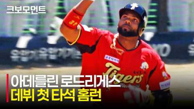 [한화 vs KIA] 아드레날린 폭발! KIA 아데를린의 KBO 리그 데뷔 첫 타석 홈런 | 5.5 | 크보모먼트 | KBO 야구 하이라이트