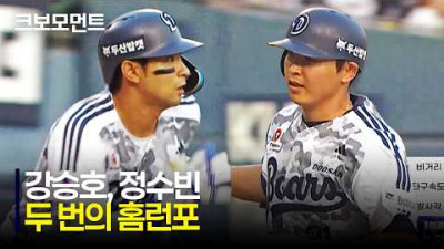 [한화 vs 두산] 지난 주 극적인 드라마의 두 주인공! 두산 강승호-정수빈의 홈런포! | 6.2 | 크보모먼트 | KBO 야구 하이라이트