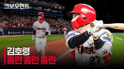 [LG vs KIA] 홈런을 쳤는데, 또 치고, 또 쳤습니다! KIA 김호령 한 경기 3홈런 모음.zip | 5.19 | 크보모먼트 | KBO 야구 하이라이트