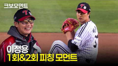[한화 vs LG] LG &#39;선발&#39; 이정용, 완벽했던 1·2회 피칭 모먼트! | 4.23 | 크보모먼트 | KBO 야구 하이라이트