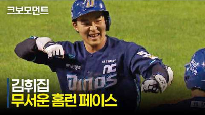 [NC vs LG] NC 김휘집의 무서운 홈런 페이스! 변화구를 완벽하게 받아친 투런포 | 7.21 | 크보모먼트 | KBO 야구 하이라이트