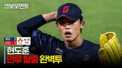 [롯데 vs SSG] 가장 믿는 카드! 롯데 현도훈의 만루 탈출 완벽투! | 6.17 | 크보모먼트 | KBO 야구 하이라이트