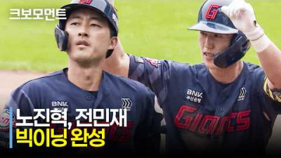 [롯데 vs SSG] 6회 초, 롯데 노진혁의 역전 희생플라이와 전민재의 추가 타점으로 빅이닝 완성! | 5.2 | 크보모먼트 | KBO 야구 하이라이트