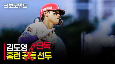 [SSG vs KIA] &#39;단독 홈런 1위!!!&#39; KIA 김도영의 엄청난 홈런 페이스!!! 담장을 훌~쩍 넘깁니다! | 6.30 | 크보모먼트 | KBO 야구 하이라이트