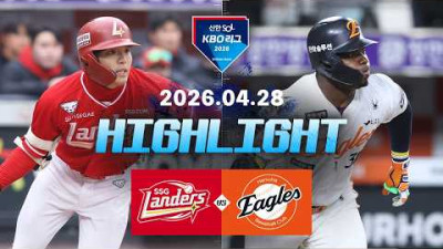 [SSG랜더스 vs 한화이글스] 4.28(화) 야구 하이라이트｜2026 KBO 리그｜KBO X TVING