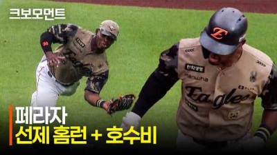 [삼성 vs 한화] 경기 초반 기선 제압에 성공하는 한화 페라자의 선제 홈런 그리고 호수비까지!! | 6.20 | 크보모먼트 | KBO 야구 하이라이트