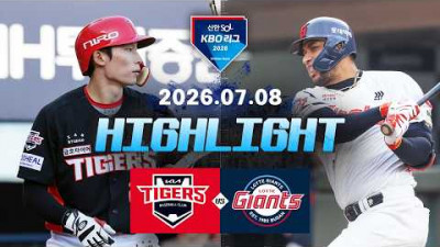 [KIA타이거즈 vs 롯데자이언츠] 7.8(수) 야구 하이라이트｜2026 KBO 리그｜KBO X TVING