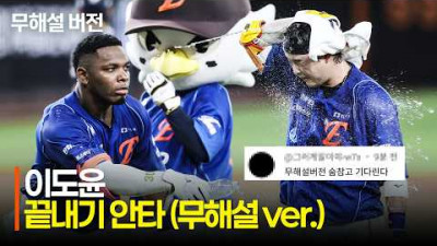 [롯데 vs 한화] (무해설) 팬들에게 더위를 날려주는 시원한 끝내기 승리! 한화 이도윤이 장식합니다! | 7.30 | 크보모먼트 | KBO 야구 하이라이트