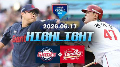 [롯데자이언츠 vs SSG랜더스] 6.17(수) 야구 하이라이트｜2026 KBO 리그｜KBO X TVING