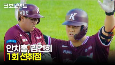 [키움 vs LG] 1회부터 다득점을 만든 키움 안치홍과 김건희!! | 7.30 | 크보모먼트 | KBO 야구 하이라이트