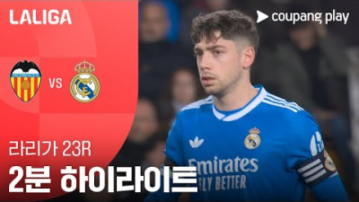 [라리가] 23R 발렌시아 vs 레알 마드리드 2분 하이라이트