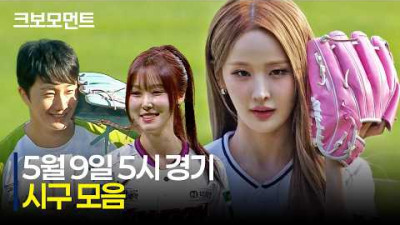5시 경기의 시작을 알리는 각양 각색 시구 모음✨ | 5.9 | 크보모먼트 | KBO 야구 하이라이트