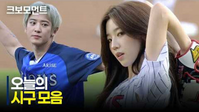 목요일 경기를 여는 다섯 구장 시구 모음! | 7.30 | 크보모먼트 | KBO 야구 하이라이트