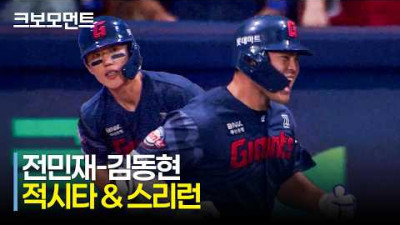 [롯데 vs 키움] 오른쪽 큼지막한 타구 담장 너머로~~ 롯데 김동현의 격차를 벌리는 스리런포! | 6.21 | 크보모먼트 | KBO 야구 하이라이트