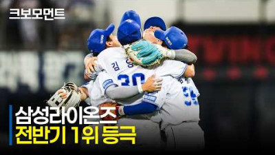 [LG vs 삼성] 모두가 주목했던 경기, 치열한 접전 끝 전반기 1위를 결정짓는 삼성라이온즈 | 7.9 | 크보모먼트 | KBO 야구 하이라이트