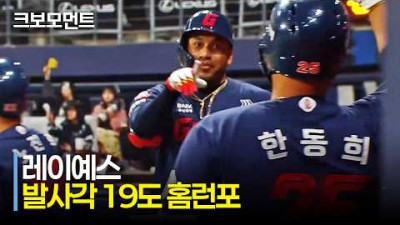 [롯데 vs 키움] 올 시즌 4번째 홈런포! 롯데 레이예스의 발사각 19도 홈런! | 4.10 | 크보모먼트 | KBO 야구 하이라이트