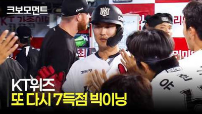 [SSG vs KT] 또 다시 빅이닝! 8회 7득점을 추가로 더하는 KT위즈의 막을 수 없는 마법같은 타선! | 5.13 | 크보모먼트 | KBO 야구 하이라이트