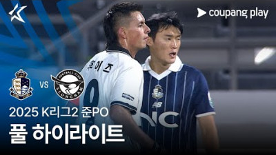 [2025 K리그2] 준PO 서울E vs 성남 풀 하이라이트