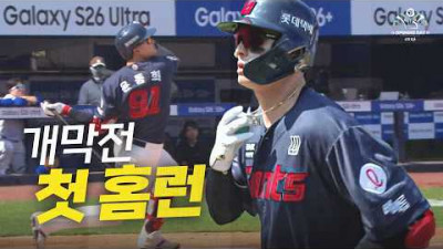 [롯데 vs 삼성] 2026시즌 자신의 첫 안타를 홈런으로 만든 롯데 윤동희의 투런 홈런!! | 3.28 | 크보모먼트 | 야구 하이라이트