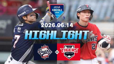 [두산베어스 vs KIA타이거즈] 6.14(일) 야구 하이라이트｜2026 KBO 리그｜KBO X TVING