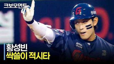 [롯데 vs LG] 마황의 매력은 어디까지? 롯데 황성빈의 체크 스윙 판정 후 싹쓸이 적시타! | 6.12 | 크보모먼트 | KBO 야구 하이라이트