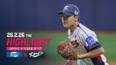 [삼성 vs 대표팀] 2.26(목) 야구 하이라이트 | 대한민국 국가대표팀 평가전
