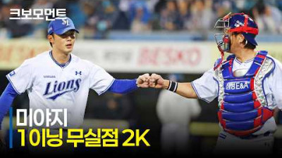 [NC vs 삼성] 연착륙을 시도하는 삼성 미야지! 7회 무실점 2K 역투 | 4.11 | 크보모먼트 | KBO 야구 하이라이트