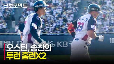 [NC vs LG] LG 오스틴과 송찬의가 만들어낸 두 번의 투런 홈런!! | 5.1 | 크보모먼트 | KBO 야구 하이라이트