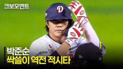 [삼성 vs 두산] 만원 관중 앞에서 만루 찬스를 놓치지 않은 두산 박준순의 싹쓸이 역전 적시타! | 4.30 | 크보모먼트 | KBO 야구 하이라이트