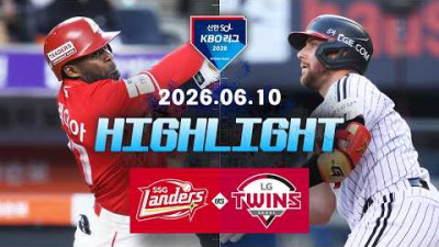 [SSG랜더스 vs LG트윈스] 6.10(수) 야구 하이라이트｜2026 KBO 리그｜KBO X TVING