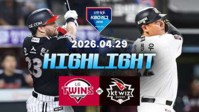 [LG트윈스 vs KT위즈] 4.29(수) 야구 하이라이트｜2026 KBO 리그｜KBO X TVING