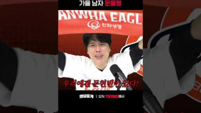 [팬덤중계] 어디서 가을 냄새 안나요?????????ㅣ#shortsㅣTVINGSPORTS