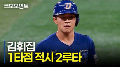 [NC vs 키움] 장타 폭발! NC 김휘집의 한 점 더 달아나는 적시 2루타! | 9.4 | 크보모먼트 | KBO 야구 하이라이트