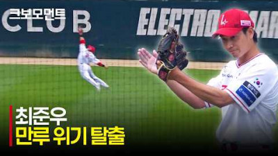 [KT vs SSG] SSG 최준우의 수비와 함께 만루 위기 탈출! | 6.6 | 크보모먼트 | KBO 야구 하이라이트