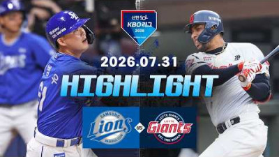 [삼성라이온즈 vs 롯데자이언츠] 7.31(금) 야구 하이라이트｜2026 KBO 리그｜KBO X TVING