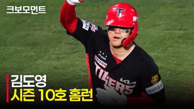 [KIA vs NC] 26시즌 가장 먼저 두 자릿수 홈런을 기록하는 KIA 김도영! | 4.29 | 크보모먼트 | KBO 야구 하이라이트