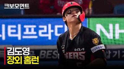 [KIA vs NC] 좌측 담장 그 이상 경기장을 넘기는 KIA 김도영의 대형 홈런!! | 4.28 | 크보모먼트 | KBO 야구 하이라이트