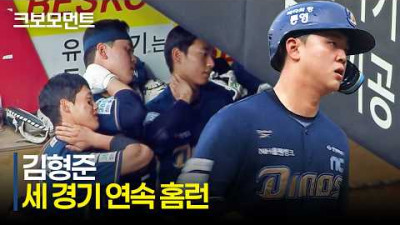 [NC vs KIA] NC 김형준의 세 경기 연속 홈런! 선제 홈런포와 함께 앞서가는 NC다이노스 | 7.3 | 크보모먼트 | KBO 야구 하이라이트