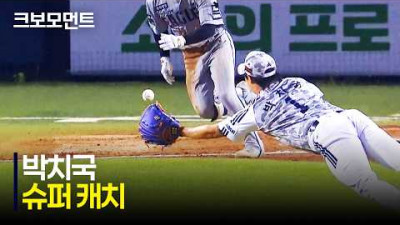 [한화 vs 두산] &#39;마운드 위의 정수빈!&#39; 두산 박치국의 실점을 막는 슈퍼 캐치! | 6.4 | 크보모먼트 | KBO 야구 하이라이트