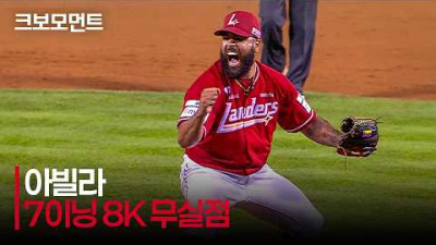 [SSG vs LG] 7이닝 8K 무실점 압도적 피칭! SSG 아빌라의 탈삼진 모음.zip | 8.16 | 크보모먼트 | KBO 야구 하이라이트