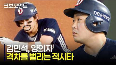 [두산 vs 롯데] 치열한 경기, 먼저 격차를 벌리는 건 두산 김민석, 양의지의 해결 적시타! | 6.11 | 크보모먼트 | KBO 야구 하이라이트
