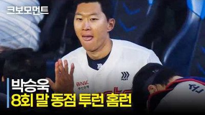 [키움 vs 롯데] 8회 말, 포기하지 않은 롯데 박승욱의 동점 투런 홈런!! | 4.29 | 크보모먼트 | KBO 야구 하이라이트