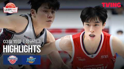 [현대모비스 vs KCC] 3/15 경기 I 2025-26 LG전자 프로농구 I 하이라이트 I TVING
